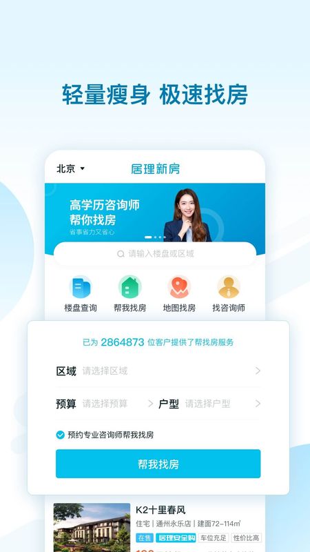居理新房极速版_图片2
