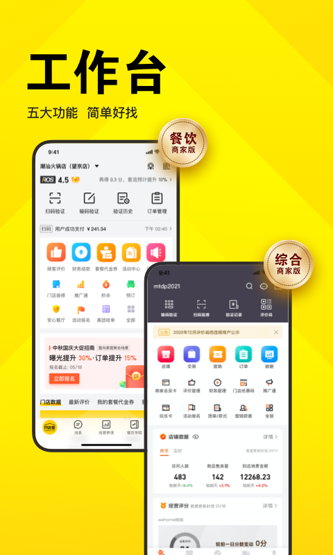 美团商家_图片2