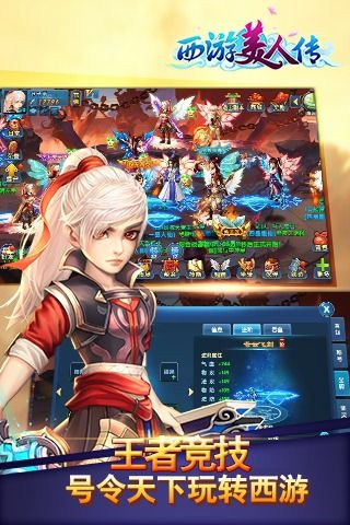 西游美人传_图片3