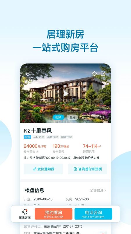 居理新房极速版_图片4