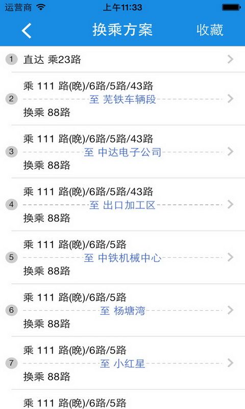 芜湖掌上公交_图片2
