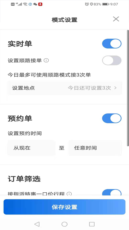 来了出行司机端_图片2