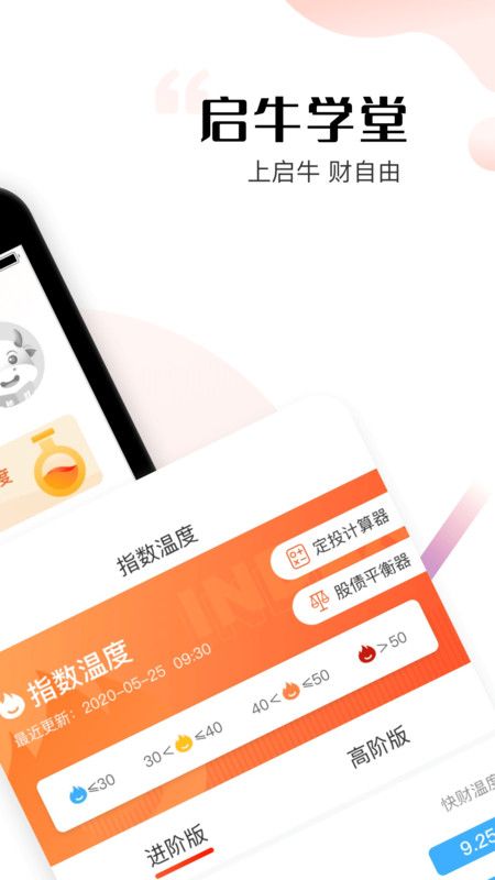 启牛学堂_图片2