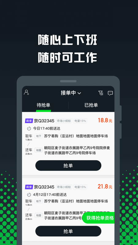 GoFun众包_图片2