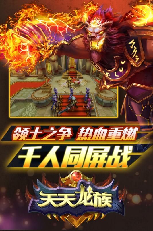 天天龙族_图片4