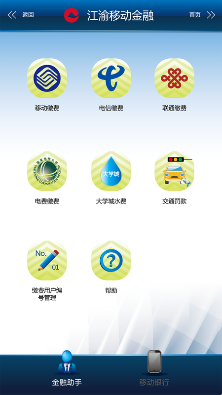 重庆农村商业银行手机银行_图片4