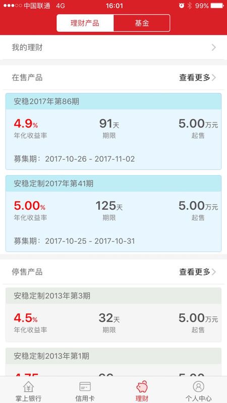 吉林银行手机银行_图片3