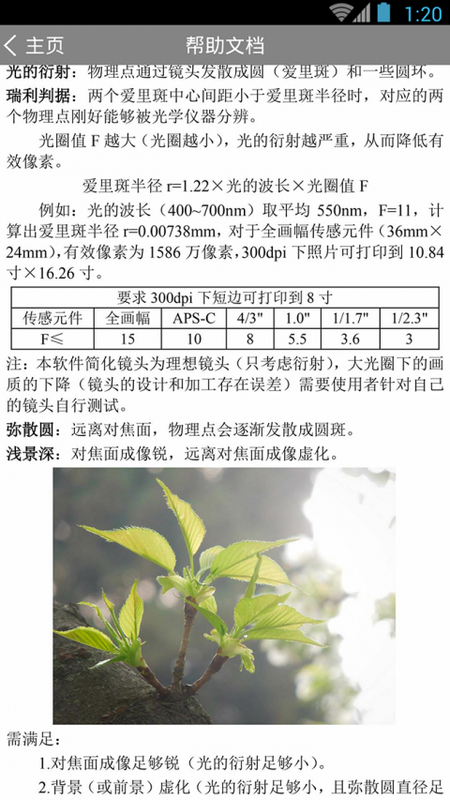 景深计算器_图片4