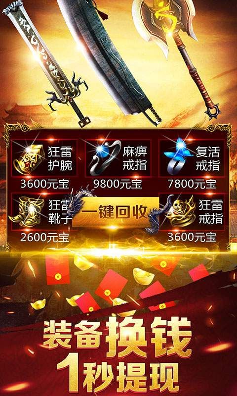 传奇单机版_图片1