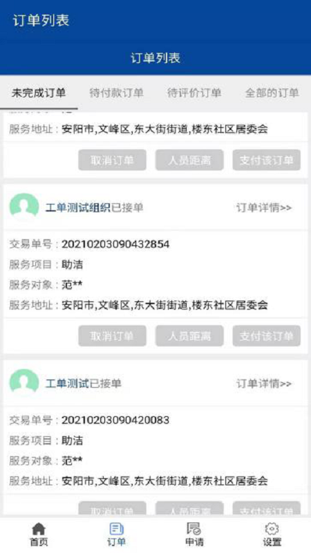 安阳智慧养老_图片1