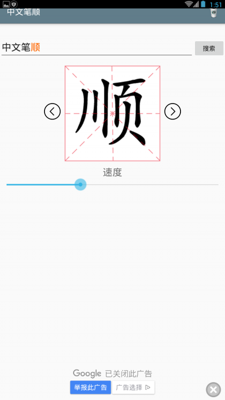 中文笔顺_图片2