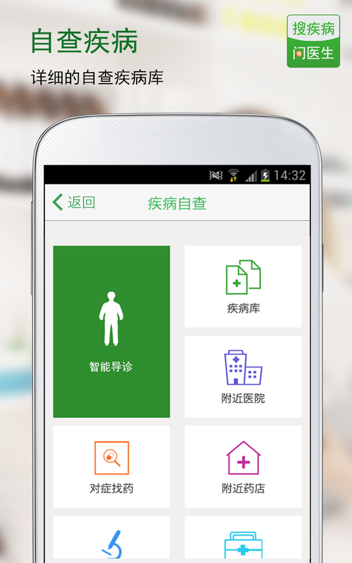 搜疾病问医生_图片4