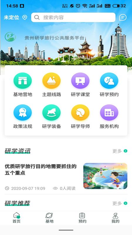智慧研学_图片2