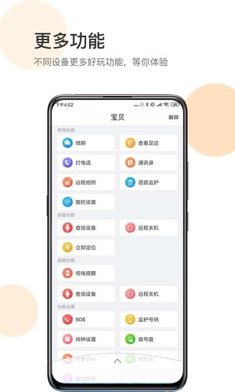 手机定位防走丢_图片4