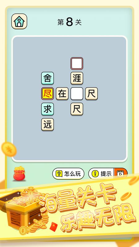 成语疯狂赚_图片2