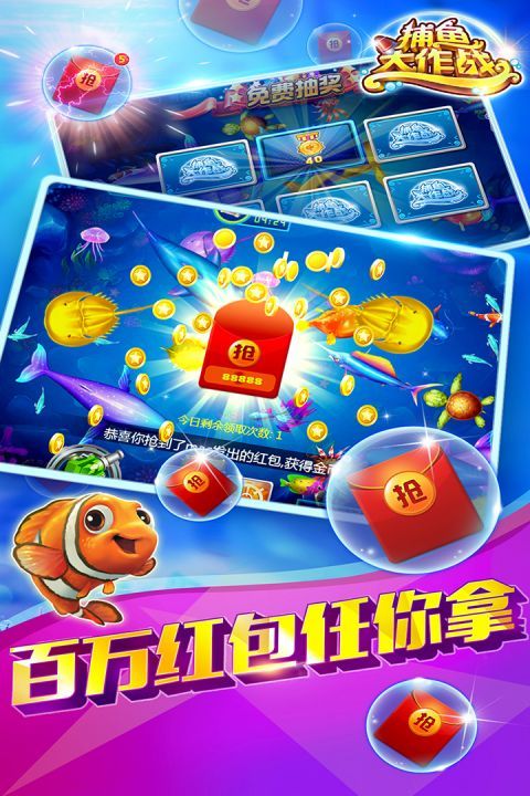 捕鱼大作战_图片3