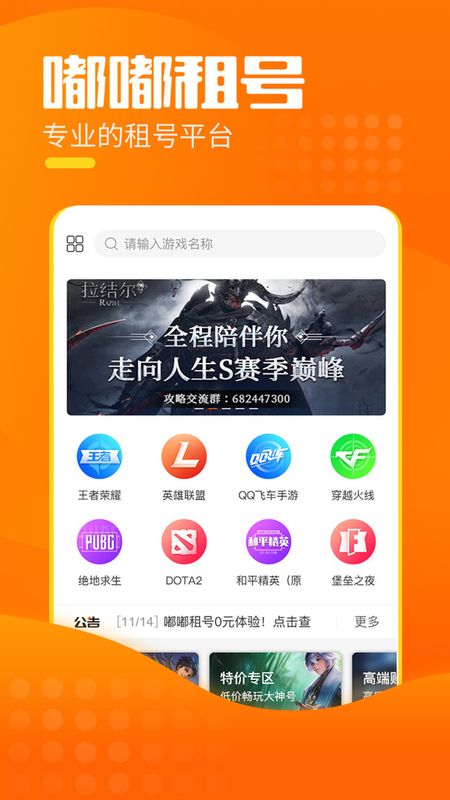 嘟嘟租号_图片1