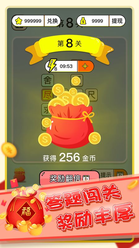 成语疯狂赚_图片3
