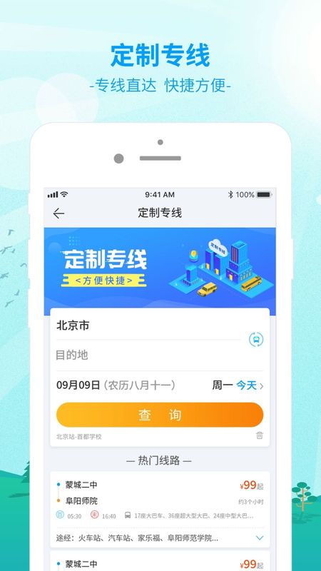 BUS365汽车票_图片3