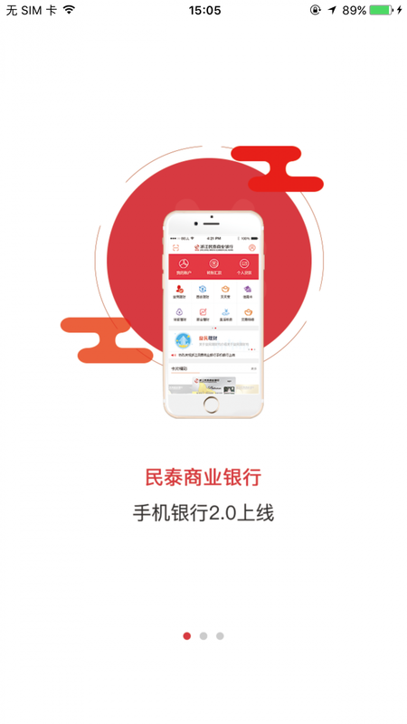民泰银行手机银行_图片1