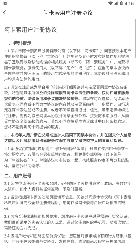 阿卡索云课堂_图片3