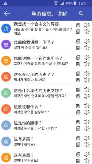 中韩翻译器_图片3