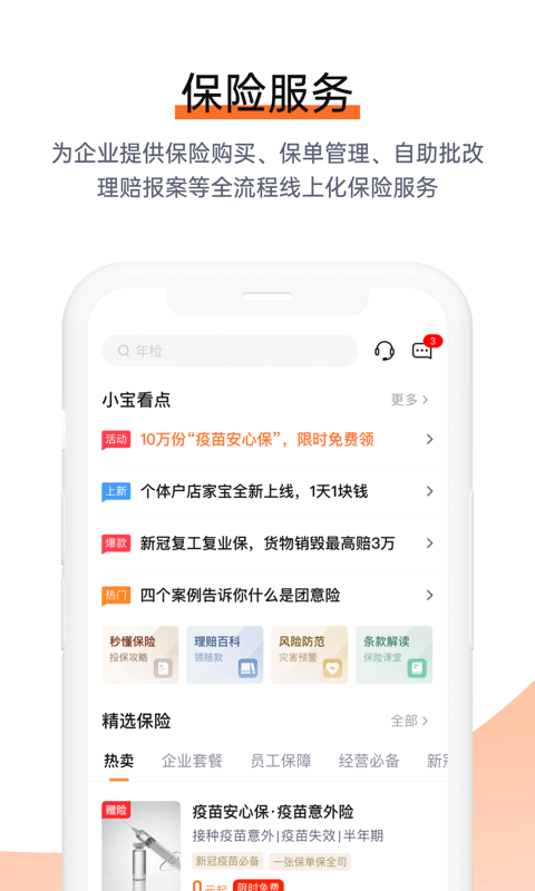 平安E企宝_图片2