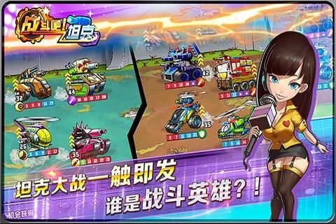 战斗吧 坦克_图片3