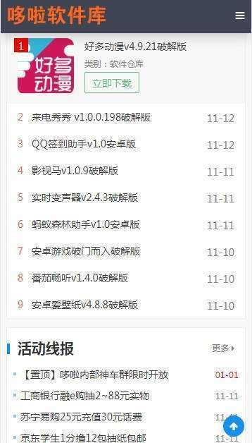 哆啦软件库_图片2