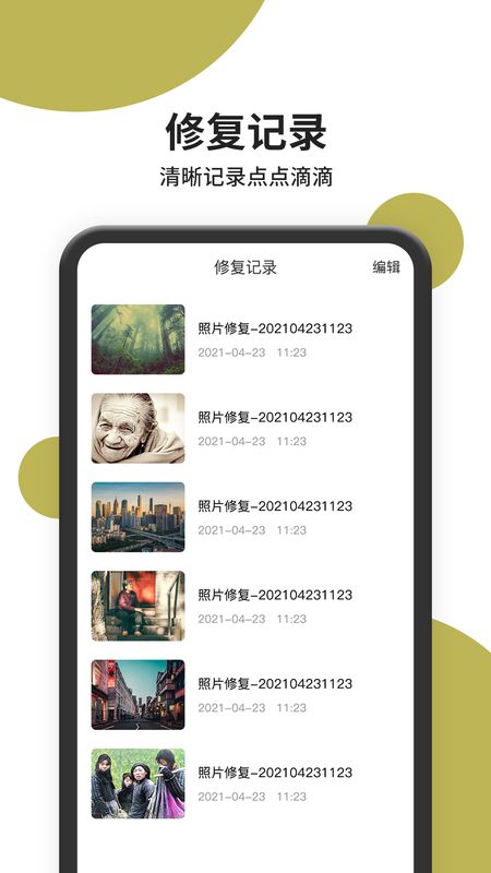 照片修复师_图片4