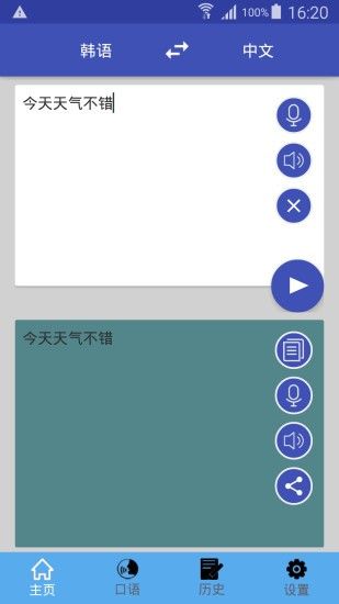中韩翻译器_图片1