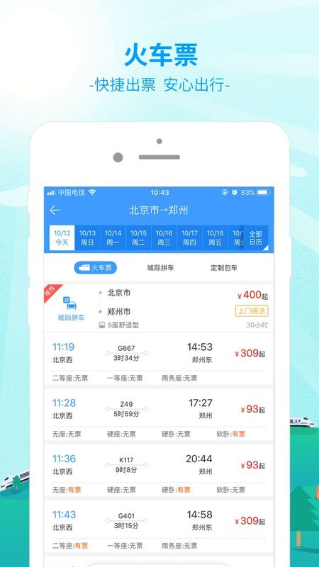 BUS365汽车票_图片4
