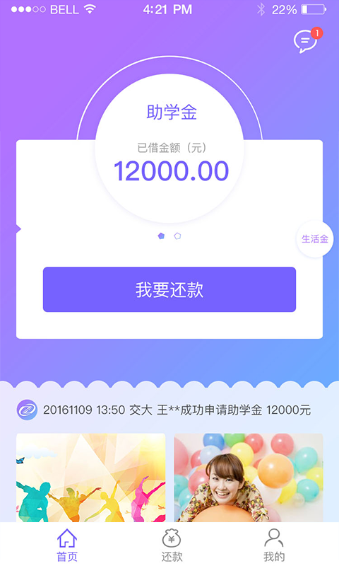 助学宝_图片3
