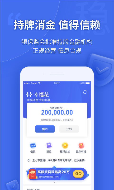 幸福消费金融_图片2