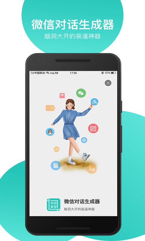 微信对话生成器_图片1