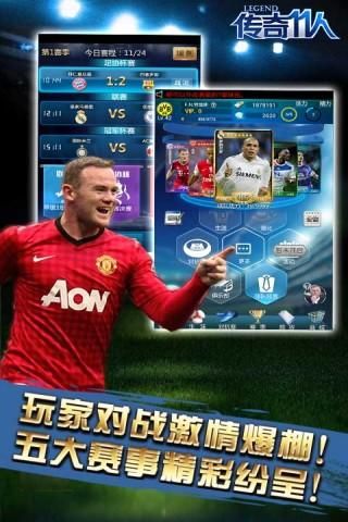传奇十一人_图片1
