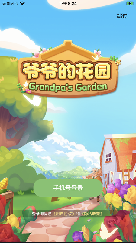 爷爷的花园_图片1