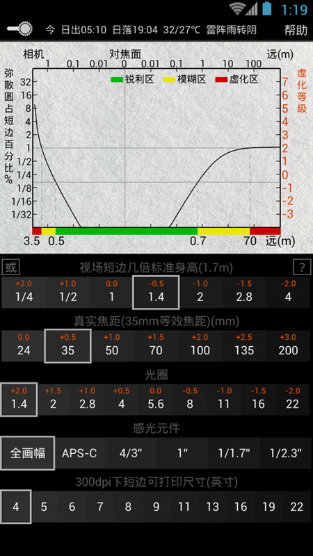 景深计算器_图片1