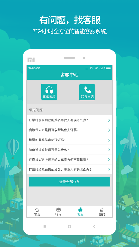 国网商旅_图片3