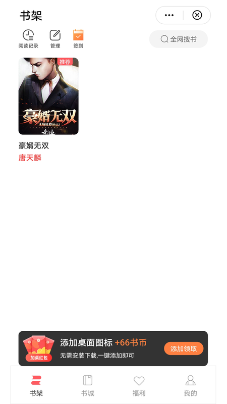 阅宝小说_图片2