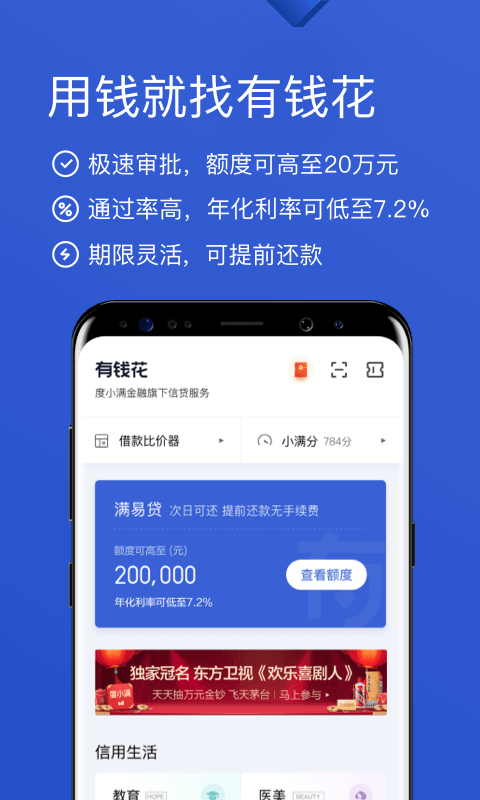 百度有钱花_图片3