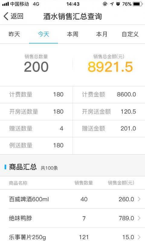 多唱云管家_图片5