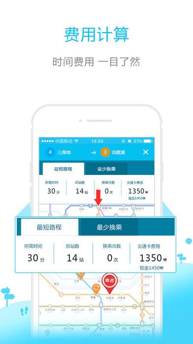 韩国地铁中文版_图片8