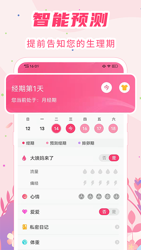 女生经期助手_图片3