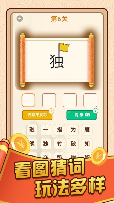 王者猜成语_图片4