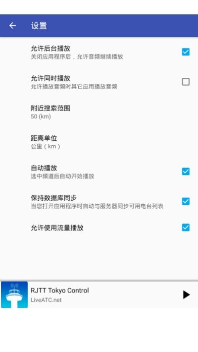 LiveATC_图片3