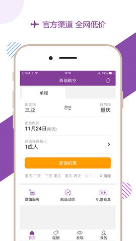 西部航空_图片2