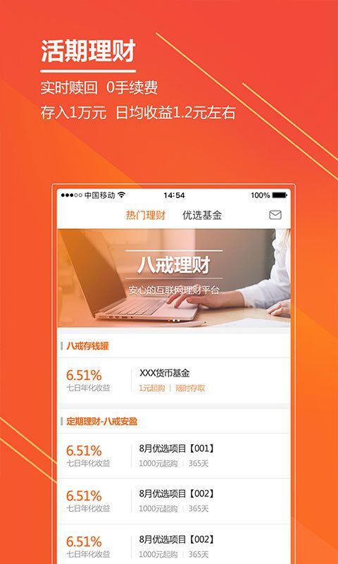 八戒金融_图片3