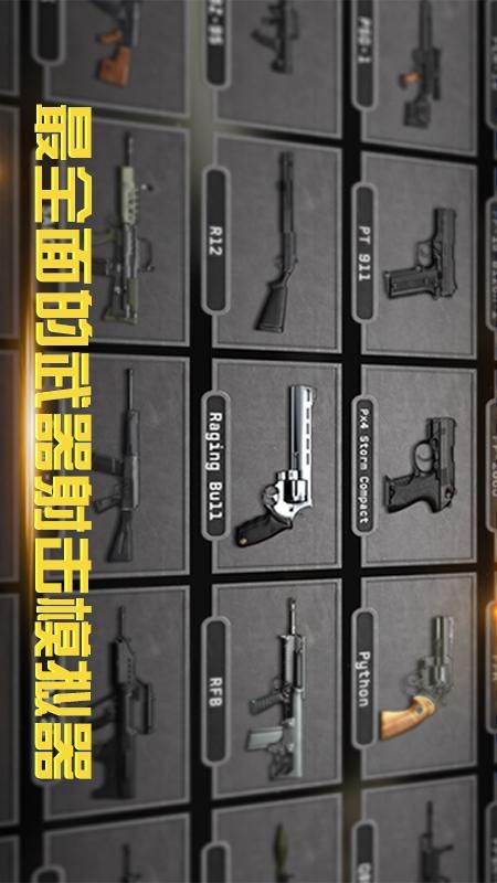 武器射击开箱模拟器_图片3