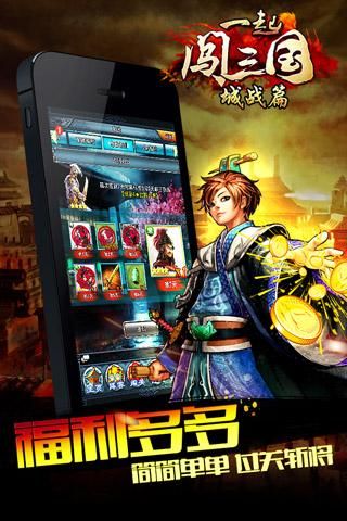 一起闯三国_图片4